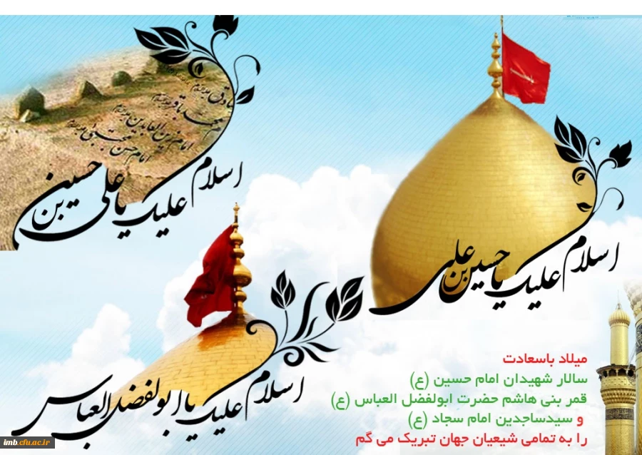 میلاد امام حسین (ع)  2
