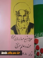 حاج شیخ عبدالله رازی بجنوردی  2