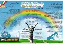 کنفرانس آموزش فیزیک ایران  2