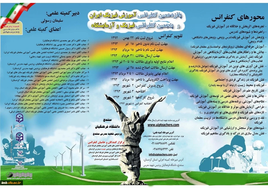 کنفرانس آموزش فیزیک ایران  2
