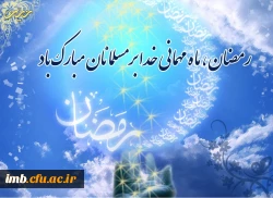 ماه میهمانی خدا  3 2