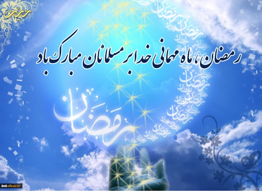 ماه میهمانی خدا  3 2