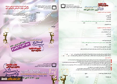 چهل و چهارمین جشنواره بین المللی فیلم رشد