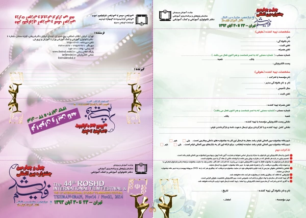 چهلو چهارمین جشنواره بین المللی فیلم رشد  2