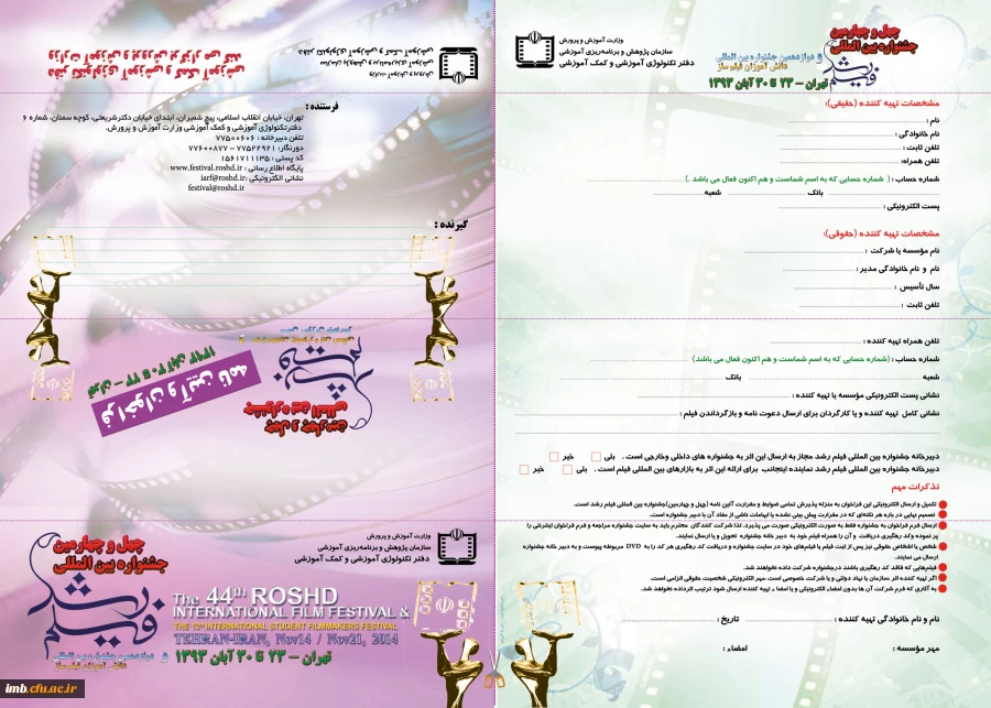 چهلو چهارمین جشنواره بین المللی فیلم رشد  2