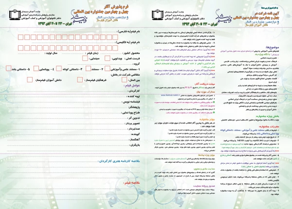 چهلو چهارمین جشنواره بین المللی فیلم رشد  3