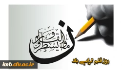 به نام قلم 2