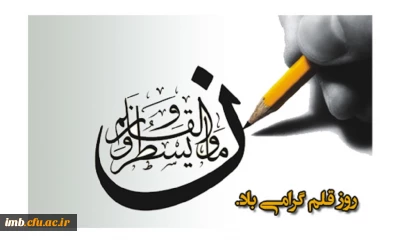 روز قلم