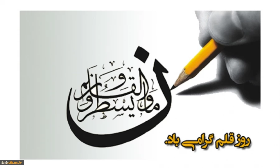 به نام قلم 2