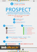 همایش منطقه ای تحلیل و بررسی سری جدید کتب زبان انگلیسی مقطع متوسطه اول  2