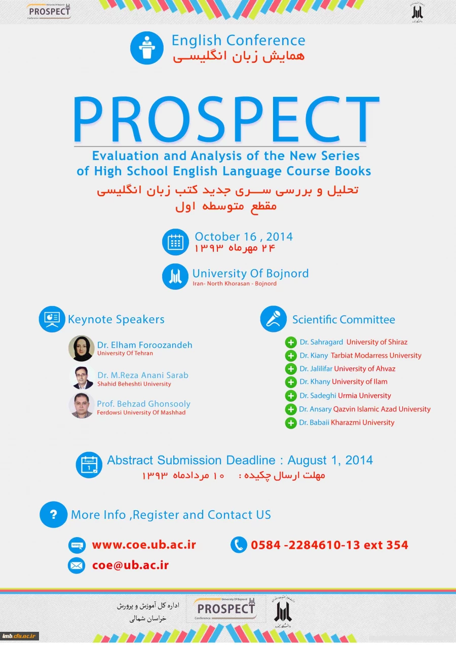 همایش منطقه ای تحلیل و بررسی سری جدید کتب زبان انگلیسی مقطع متوسطه اول  2