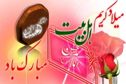 میلاد کریم اهل بیت  2