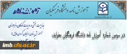 انتشار سومین شماره آموزش نامه دانشگاه فرهنگیان 2