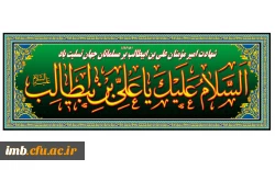 شهادت امام علی (ع) 2