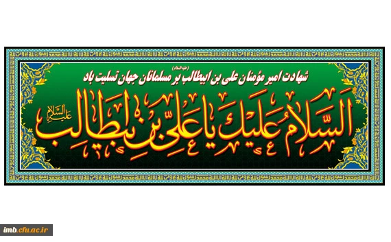 شهادت امام علی (ع) 2
