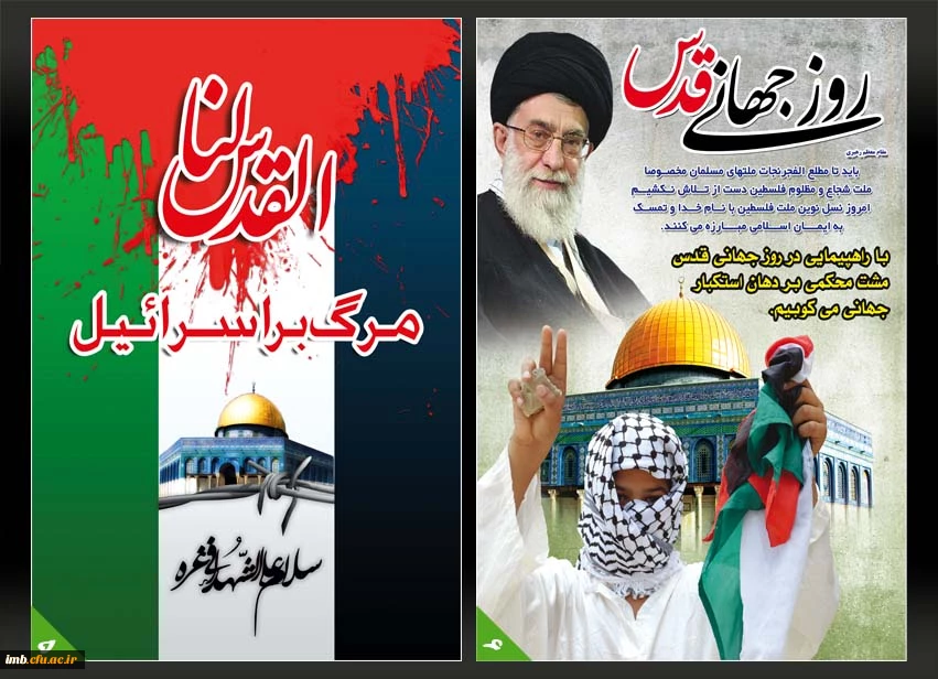 روز قدس روز مقابله مستضعفین علیه مستکبرین 2