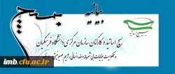 بسیج اساتیدکشور و دانشگاه فرهنگیان، با صدور بیانیه ای جنایات بی شرمانه و ضدانسانی رژیم صهیونیستی را در غزه محکوم کردند 2