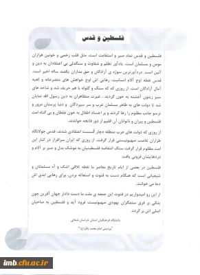 فلسطین و قدس