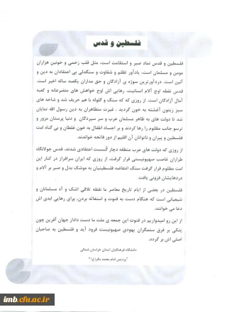 فلسطین و قدس