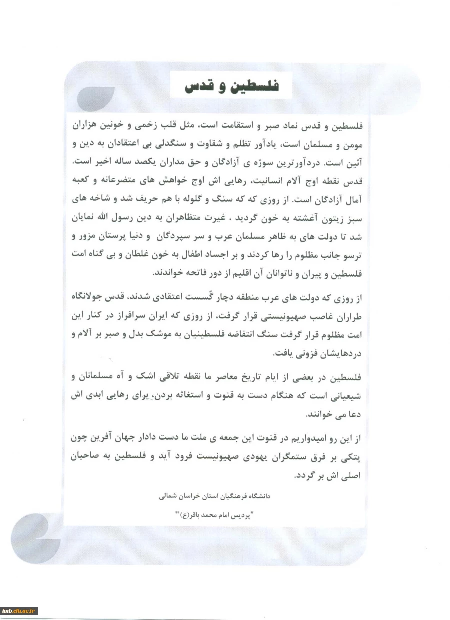 فلسطین و قدس 2