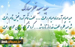 عید فطر  3