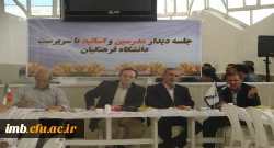 دیدار دکتر مهرمحمدی ریاست دانشگاه فرهنگیان کشور با اساتید ، مدرسان و کارکنان دانشگاه فرهنگیان خراسان شمالی 2