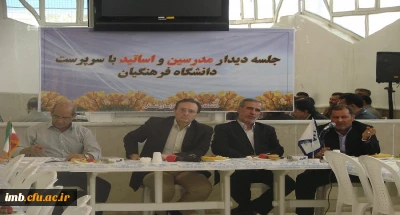 دیدار دکتر مهرمحمدی ریاست دانشگاه فرهنگیان کشور با اساتید ، مدرسان و کارکنان دانشگاه فرهنگیان خراسان شمالی