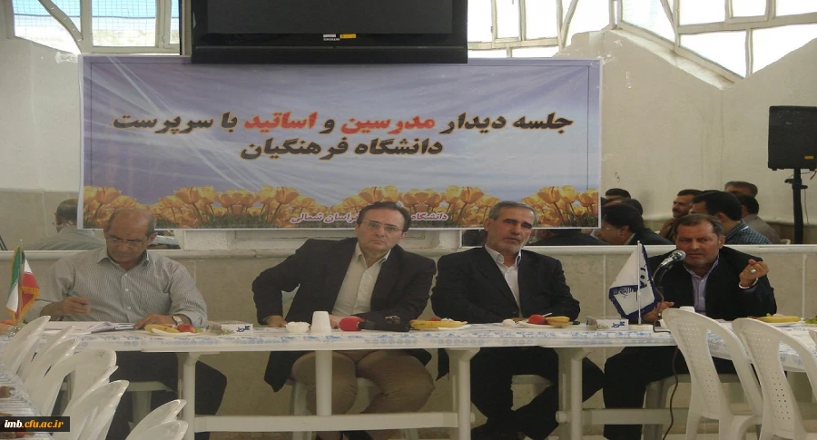 دیدار دکتر مهرمحمدی ریاست دانشگاه فرهنگیان کشور با اساتید ، مدرسان و کارکنان دانشگاه فرهنگیان خراسان شمالی 2