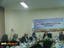 جلسه هیأت امنای دانشگاه فرهنگیان خراسان شمالی با حضور  آقای دکتر مهرمحمدی ریاست دانشگاه فرهنگیان کشور برگزار شد .  4