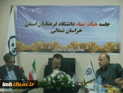 جلسه هیأت امنای دانشگاه فرهنگیان خراسان شمالی با حضور  آقای دکتر مهرمحمدی ریاست دانشگاه فرهنگیان کشور برگزار شد .  5