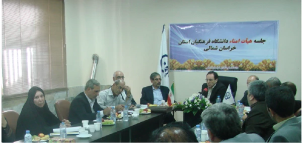 جلسه هیأت امنای دانشگاه فرهنگیان خراسان شمالی با حضور  آقای دکتر مهرمحمدی ریاست دانشگاه فرهنگیان کشور برگزار شد . 2