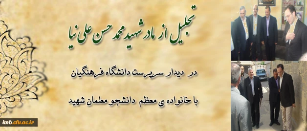 دیدار دکترمهرمحمدی با خانواده شهید علی نیا در خراسان شمالی 3