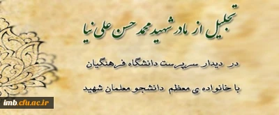 دیدار دکترمهرمحمدی با خانواده شهید علی نیا در خراسان شمالی