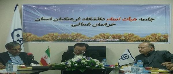 حضور دکتر جعفری نماینده محترم مجلس شورای اسلامی و نایب رییس کمیسیون آموزش و تحقیقات مجلس شورای اسلامی در جلسه هیأت امنای استانی دانشگاه فرهنگیان خراسان شمالی 4