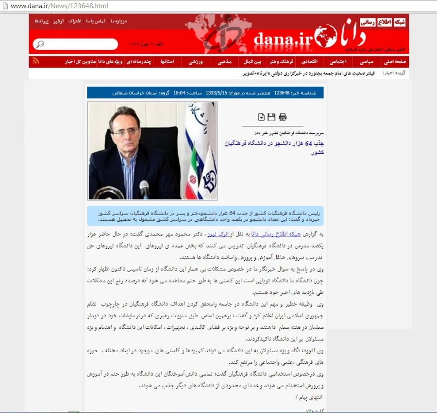 دکتر مهر محمدی، در جمع خبرنگاران استان خراسان شمالی 7