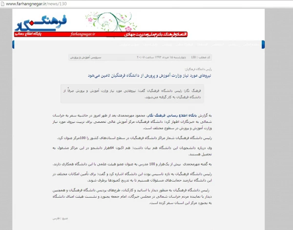 دکتر مهر محمدی، در جمع خبرنگاران استان خراسان شمالی 8