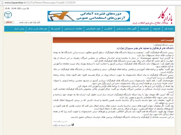 دکتر مهر محمدی، در جمع خبرنگاران استان خراسان شمالی 10