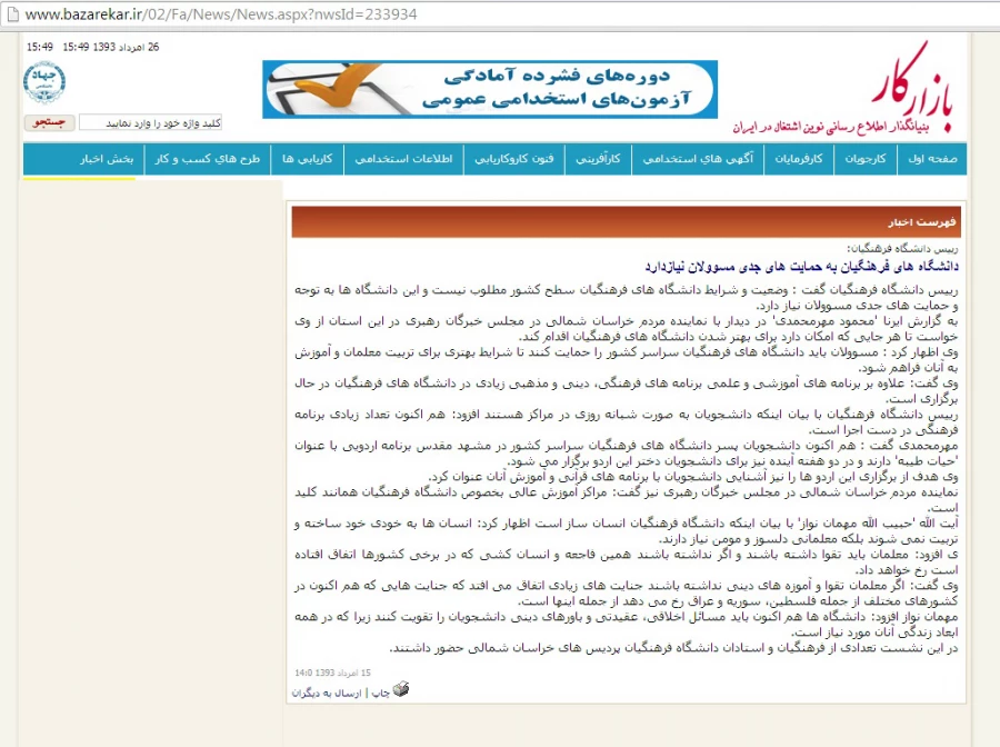 دکتر مهر محمدی، در جمع خبرنگاران استان خراسان شمالی 10