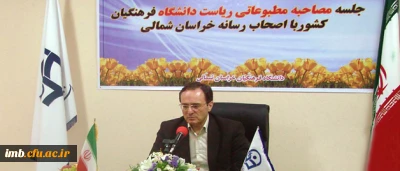 دکتر مهر محمدی، در جمع خبرنگاران استان خراسان شمالی