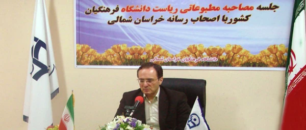 دکتر مهر محمدی، در جمع خبرنگاران استان خراسان شمالی 11