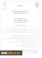 فراخوان دومین کنفرانس ملی و نهمین کنفرانس دانشگاهی ارزیابی کیفیت نظام های دانشگاهی  2