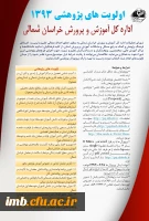 اولویت های پژوهشی اداره کل آموزش و پرورش خراسان شمالی  2