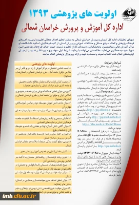 اولویت های پژوهشی اداره کل آموزش و پرورش خراسان شمالی