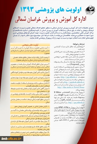 اولویت های پژوهشی اداره کل آموزش و پرورش خراسان شمالی