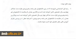 دستورالعمل رتبه های اول کارشناسی ناپیوسته  2