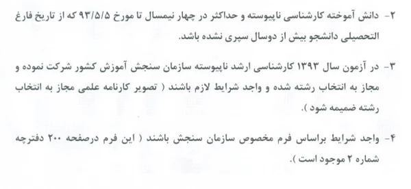 دستورالعمل رتبه های اول کارشناسی ناپیوسته  3