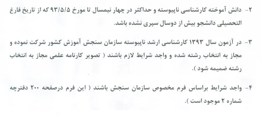 دستورالعمل رتبه های اول کارشناسی ناپیوسته  3