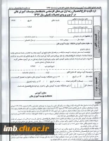 دستورالعمل رتبه های اول کارشناسی ناپیوسته  4