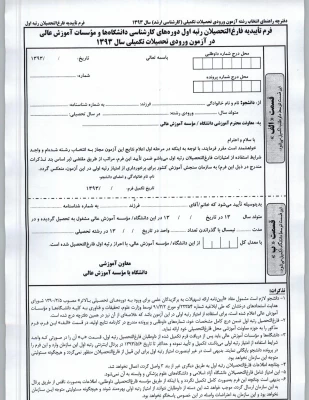 دستورالعمل رتبه های اول کارشناسی ناپیوسته  4