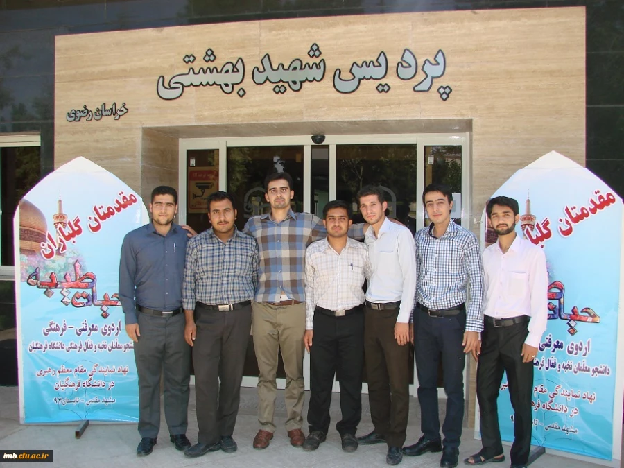 شرکت دانشجویان پردیس امام محمد باقر(ع) بجنورد در اردوی فرهنگی معرفتی حیات طیبه دانشگاه فرهنگیان  2